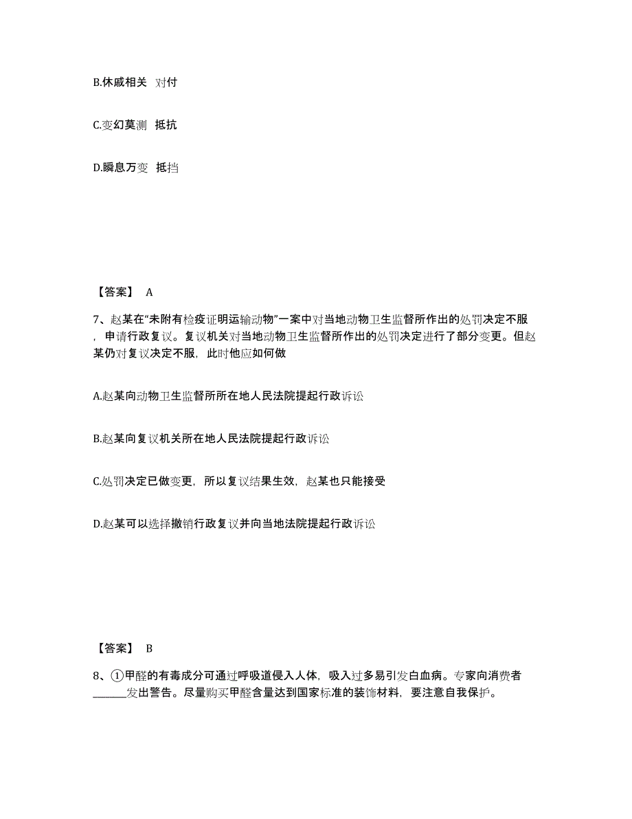 备考2025湖北省襄樊市公安警务辅助人员招聘题库附答案（典型题）_第4页