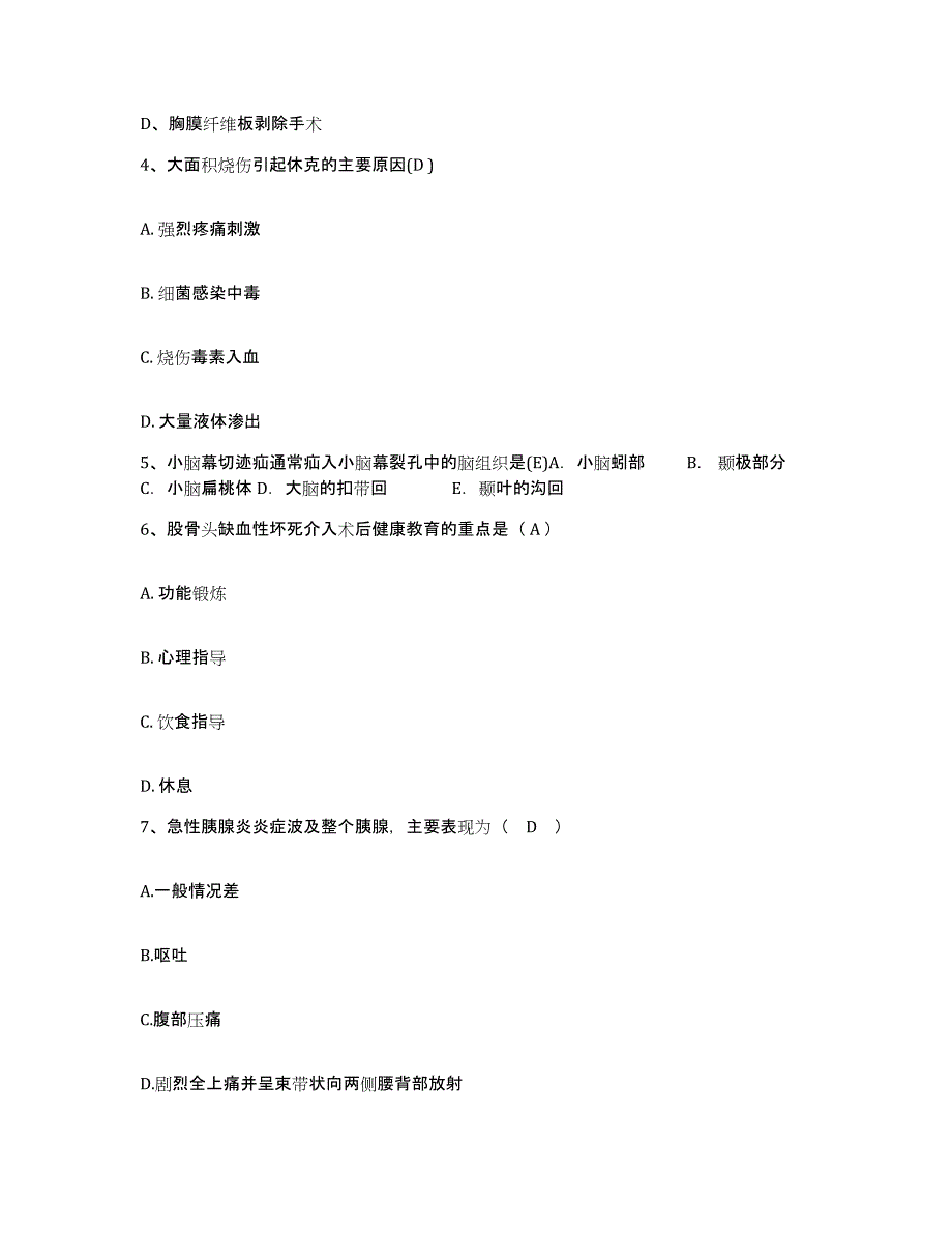 备考2025安徽省临泉县医院护士招聘每日一练试卷A卷含答案_第2页