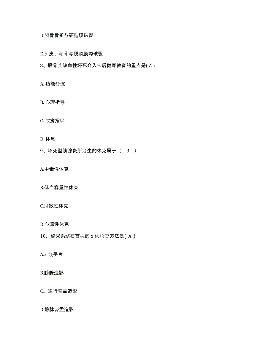 备考2025广东省吴川市人民医院护士招聘能力提升试卷A卷附答案_第3页