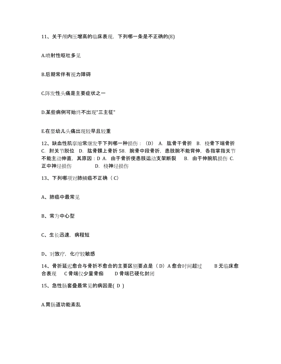 备考2025广东省吴川市人民医院护士招聘能力提升试卷A卷附答案_第4页