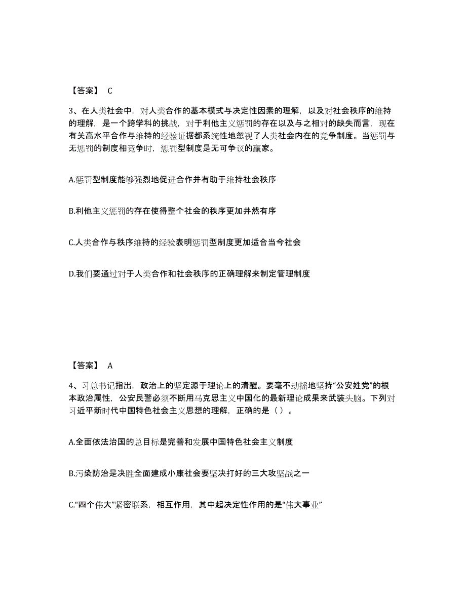 备考2025湖北省荆州市松滋市公安警务辅助人员招聘题库附答案（基础题）_第2页