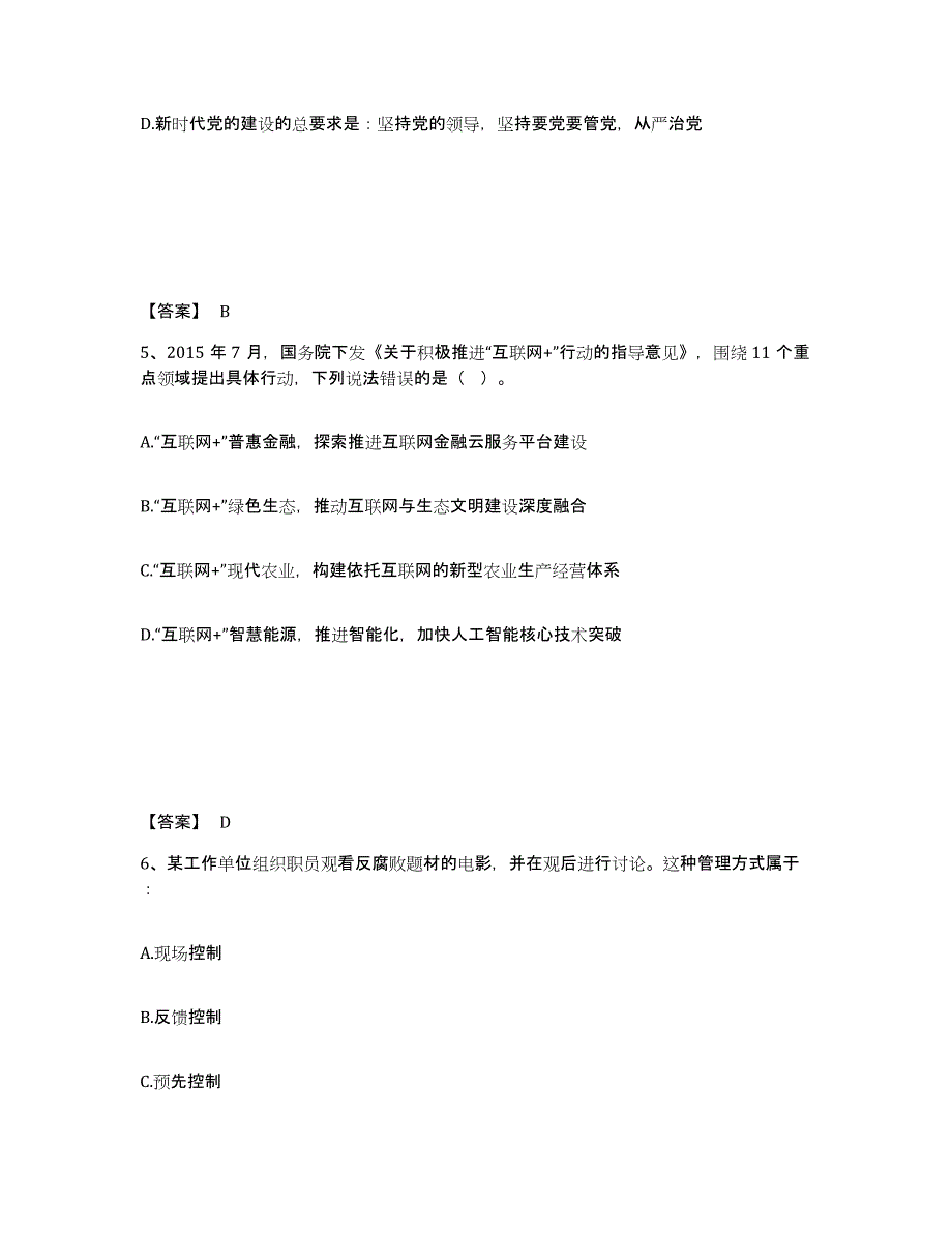 备考2025湖北省荆州市松滋市公安警务辅助人员招聘题库附答案（基础题）_第3页