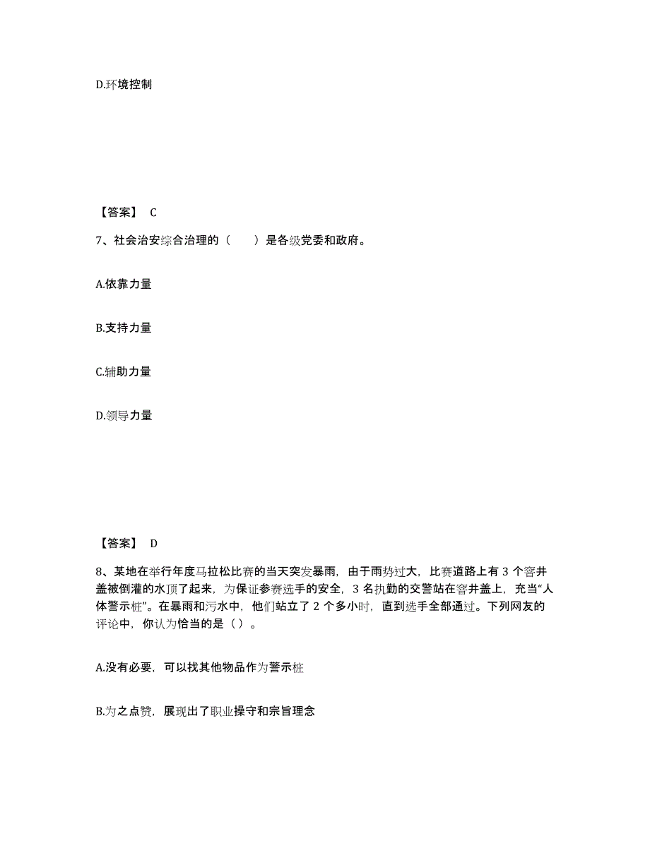 备考2025湖北省荆州市松滋市公安警务辅助人员招聘题库附答案（基础题）_第4页