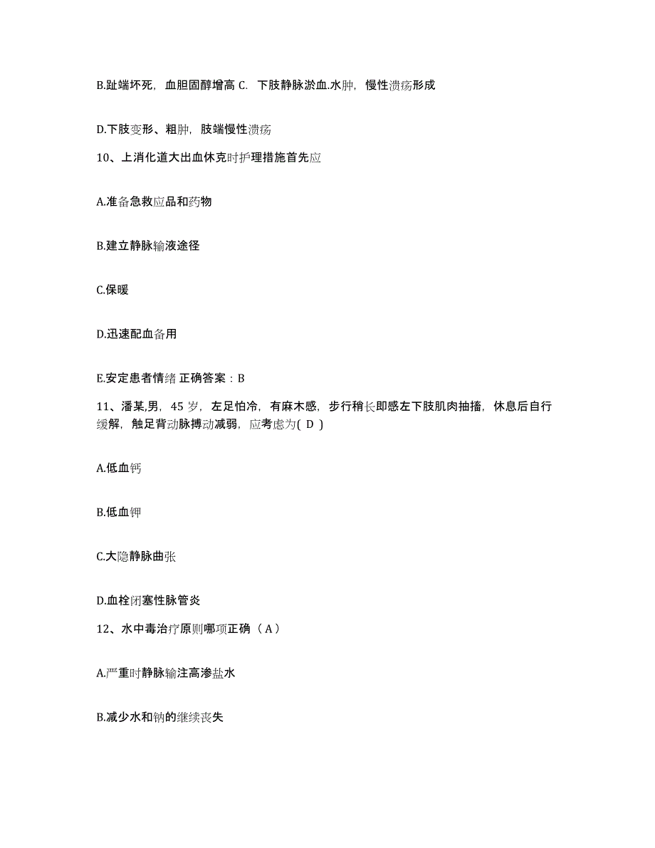 备考2025内蒙古医学院第四附属医院内蒙一机厂职工医院护士招聘模拟考核试卷含答案_第3页