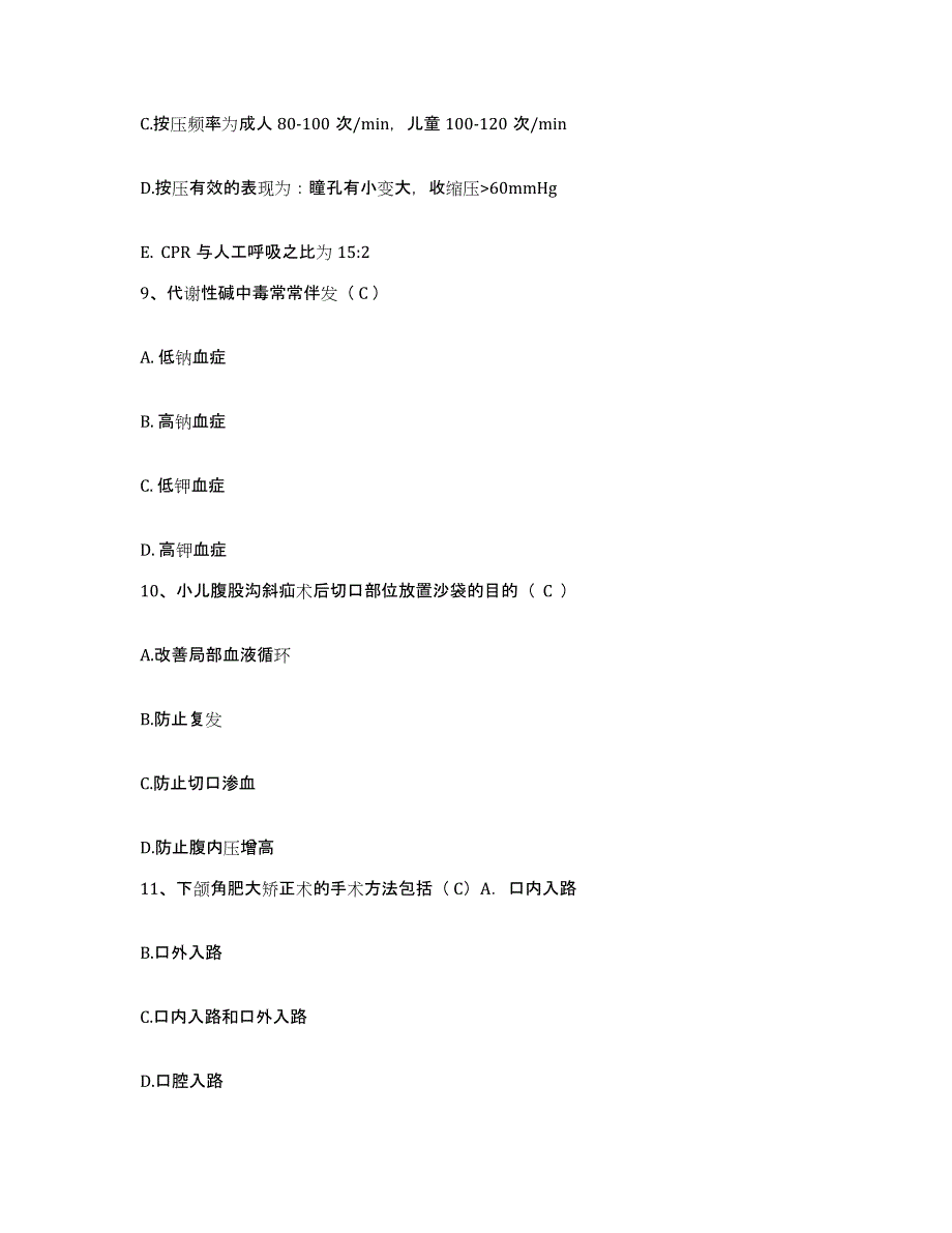 备考2025内蒙古赤峰市第五医院护士招聘题库与答案_第3页