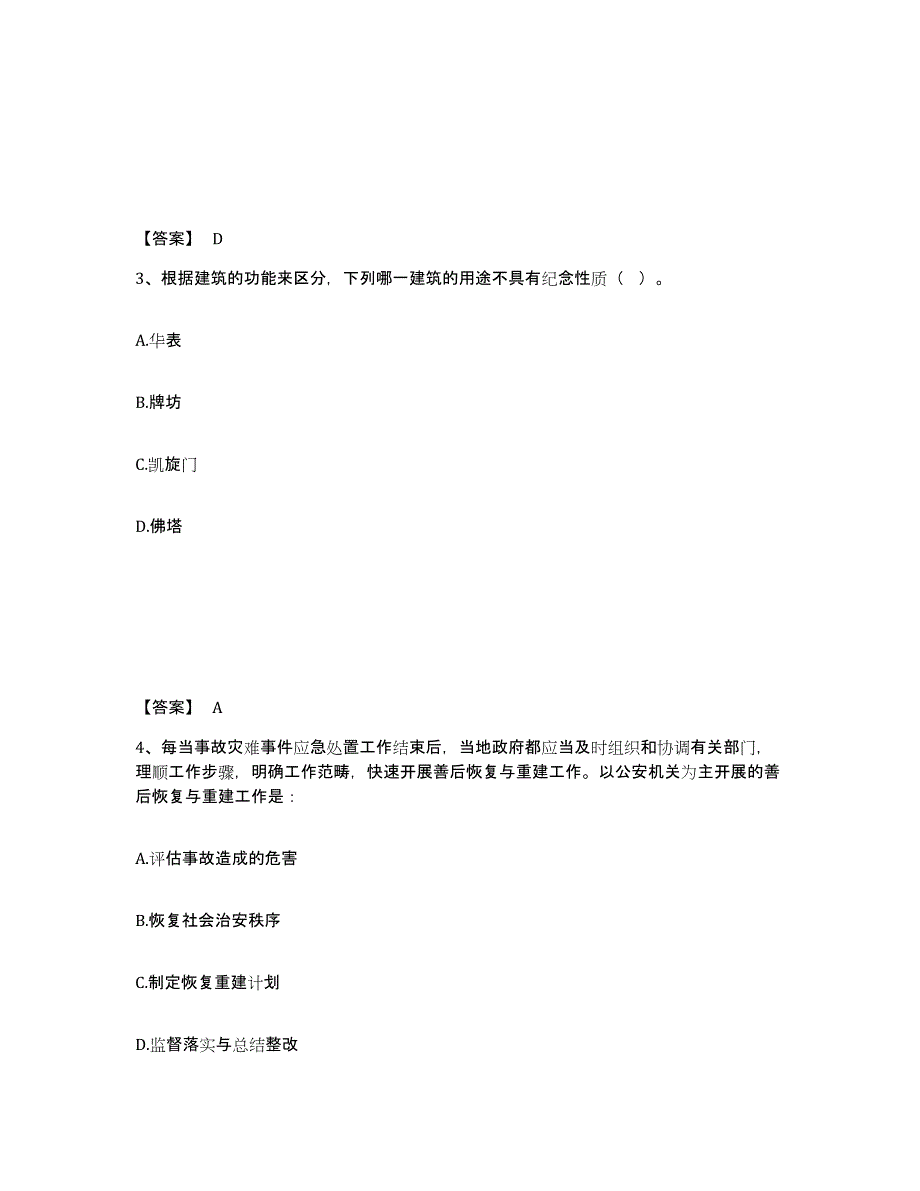 备考2025黑龙江省大庆市林甸县公安警务辅助人员招聘能力提升试卷A卷附答案_第2页