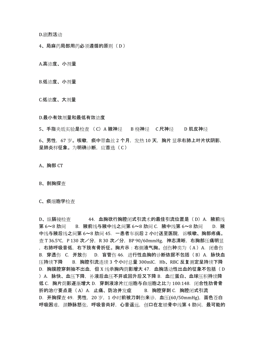 备考2025内蒙古'呼和浩特市清水河县医院护士招聘过关检测试卷B卷附答案_第2页