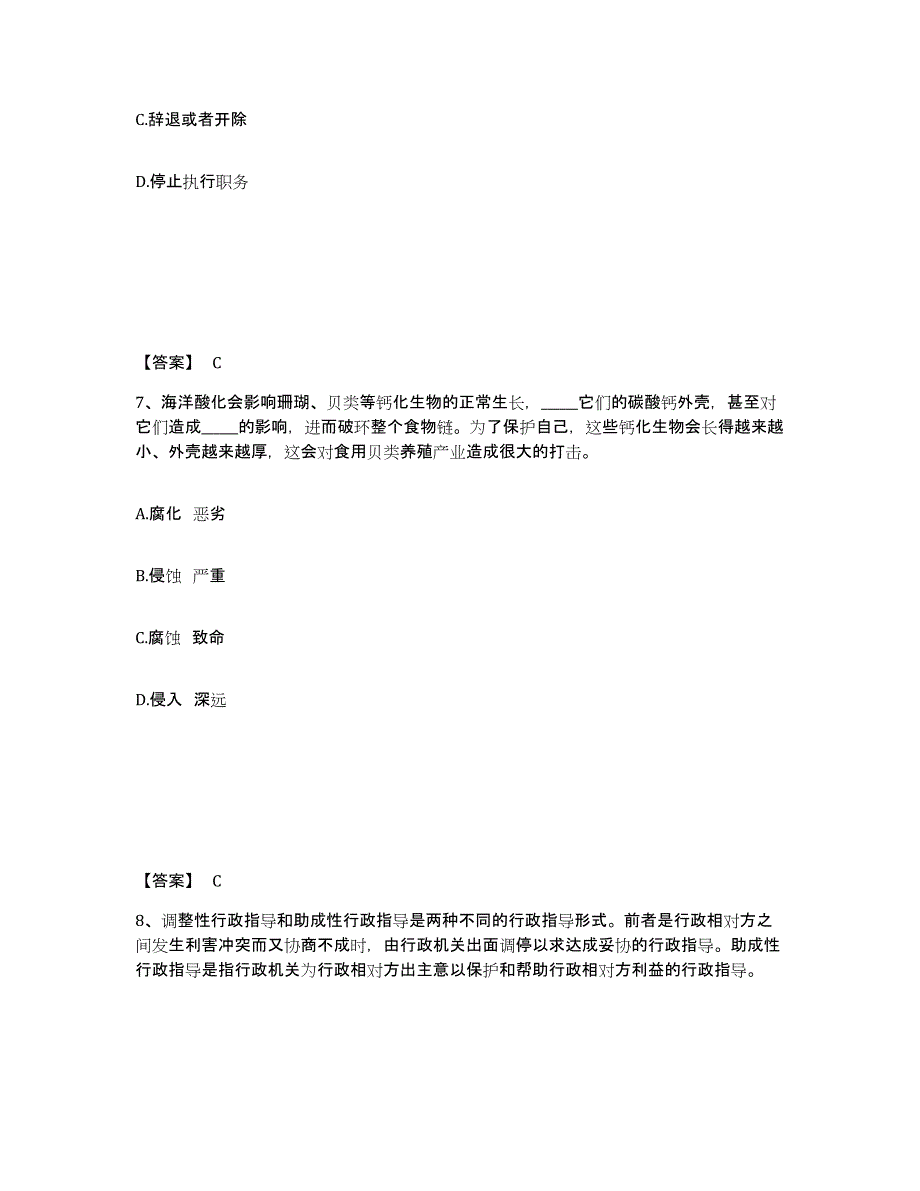 备考2025河南省濮阳市南乐县公安警务辅助人员招聘通关提分题库(考点梳理)_第4页