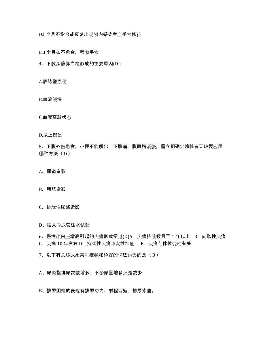 备考2025广东省丰顺县妇幼保健所护士招聘考前练习题及答案_第2页