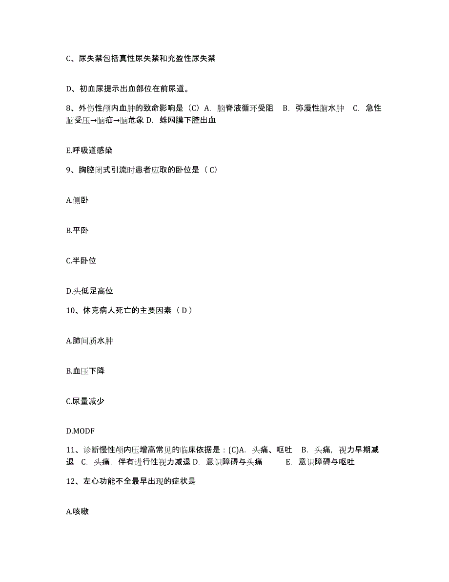 备考2025广东省丰顺县妇幼保健所护士招聘考前练习题及答案_第3页