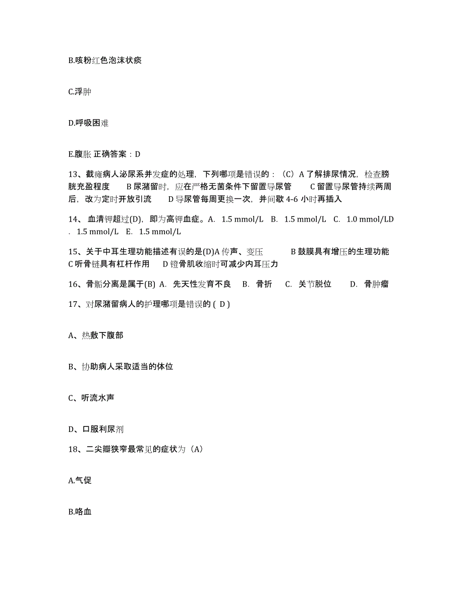 备考2025广东省丰顺县妇幼保健所护士招聘考前练习题及答案_第4页