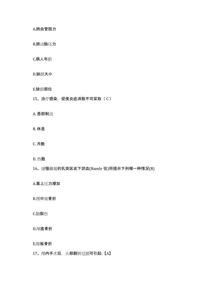 备考2025安徽省滁州市第三人民医院护士招聘强化训练试卷B卷附答案_第5页