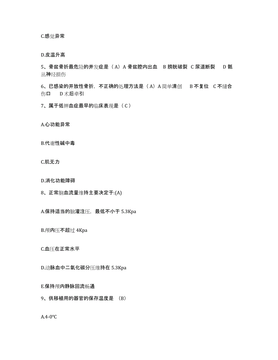 备考2025安徽省霍邱县第二人民医院护士招聘提升训练试卷B卷附答案_第2页