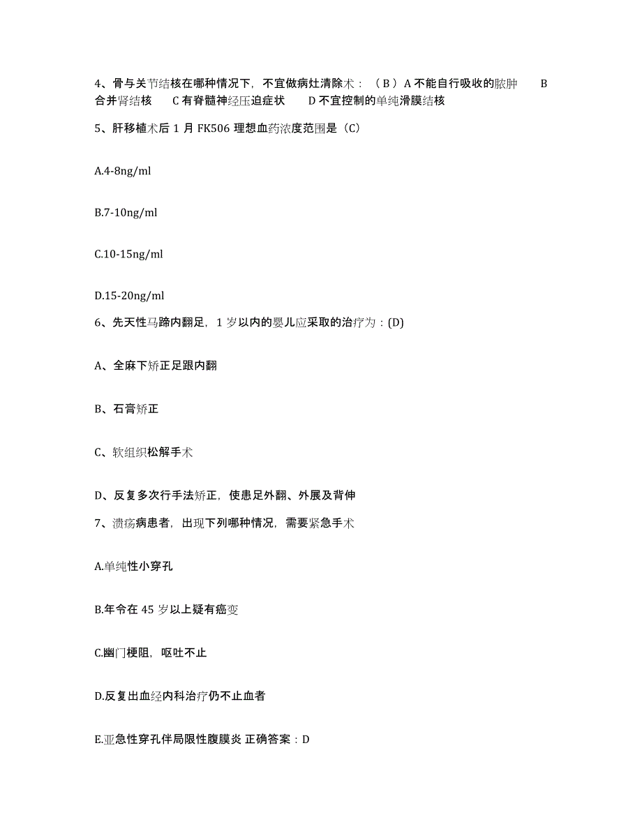 备考2025北京市西城区阜成门医院护士招聘通关提分题库及完整答案_第2页