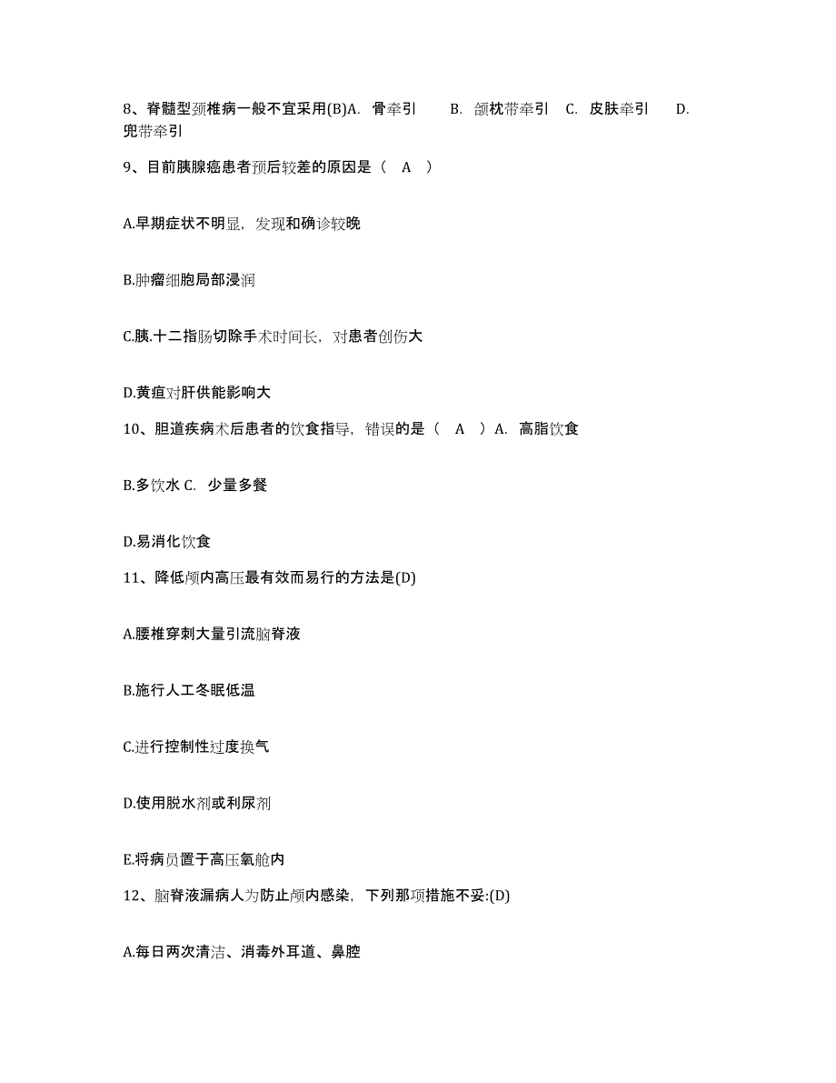 备考2025北京市西城区阜成门医院护士招聘通关提分题库及完整答案_第3页