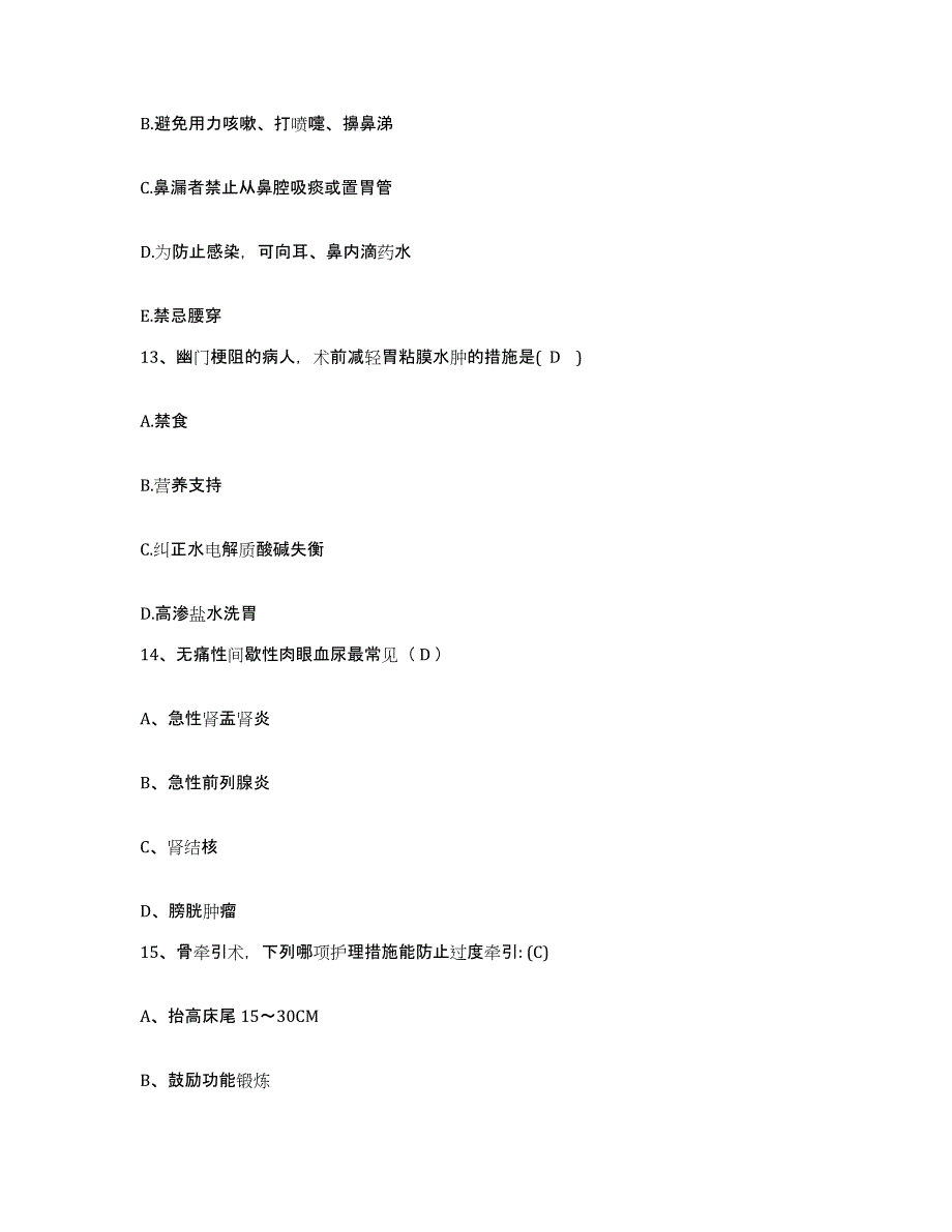 备考2025北京市西城区阜成门医院护士招聘通关提分题库及完整答案_第4页