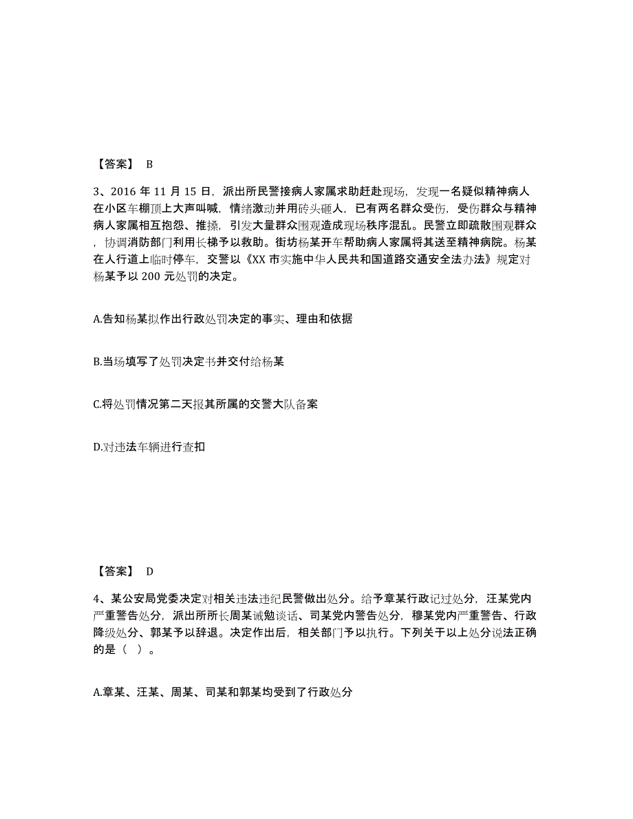 备考2025黑龙江省牡丹江市西安区公安警务辅助人员招聘通关提分题库(考点梳理)_第2页