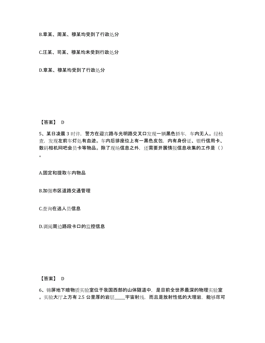 备考2025黑龙江省牡丹江市西安区公安警务辅助人员招聘通关提分题库(考点梳理)_第3页