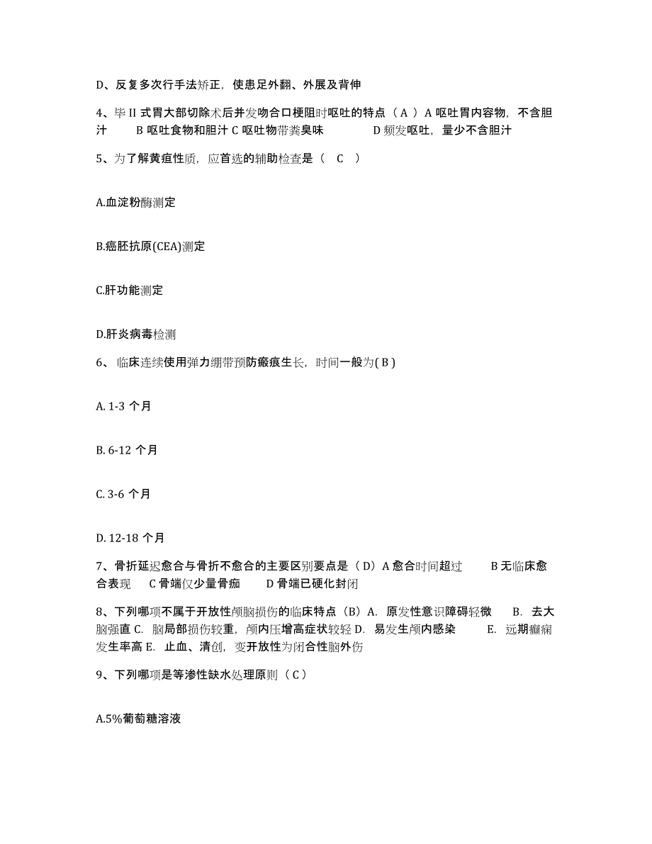 备考2025安徽省合肥市第一人民医院合肥红十字会博恩医院护士招聘押题练习试题A卷含答案_第2页