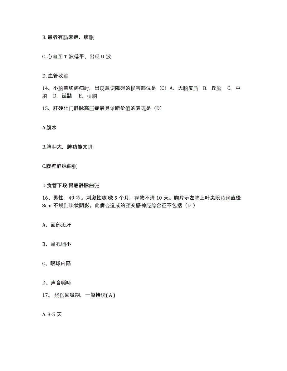 备考2025安徽省合肥市第一人民医院合肥红十字会博恩医院护士招聘押题练习试题A卷含答案_第4页