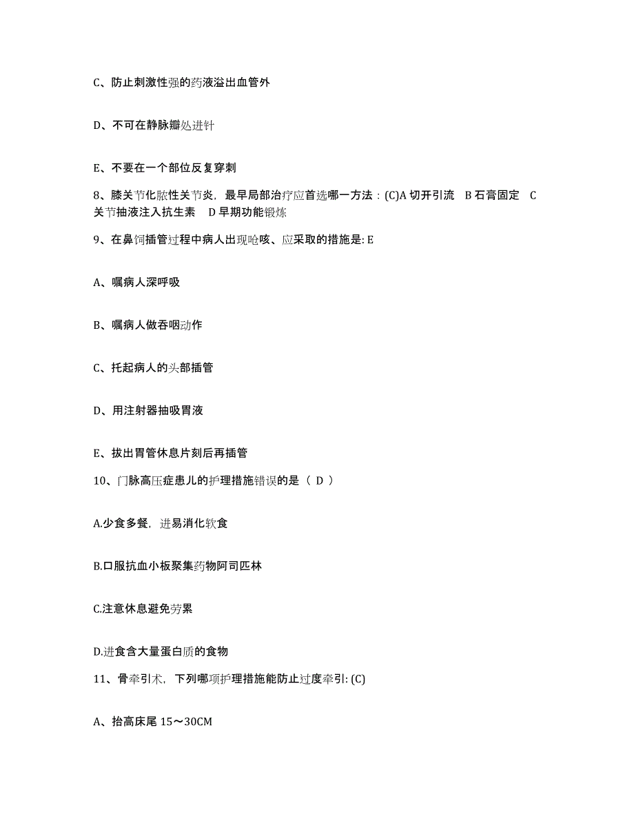 备考2025安徽省安庆市安庆石化医院护士招聘题库综合试卷A卷附答案_第3页