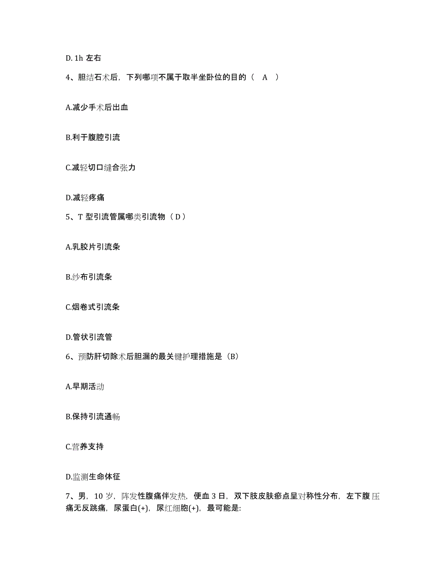 备考2025广东省东莞市大岭山医院护士招聘题库及答案_第2页