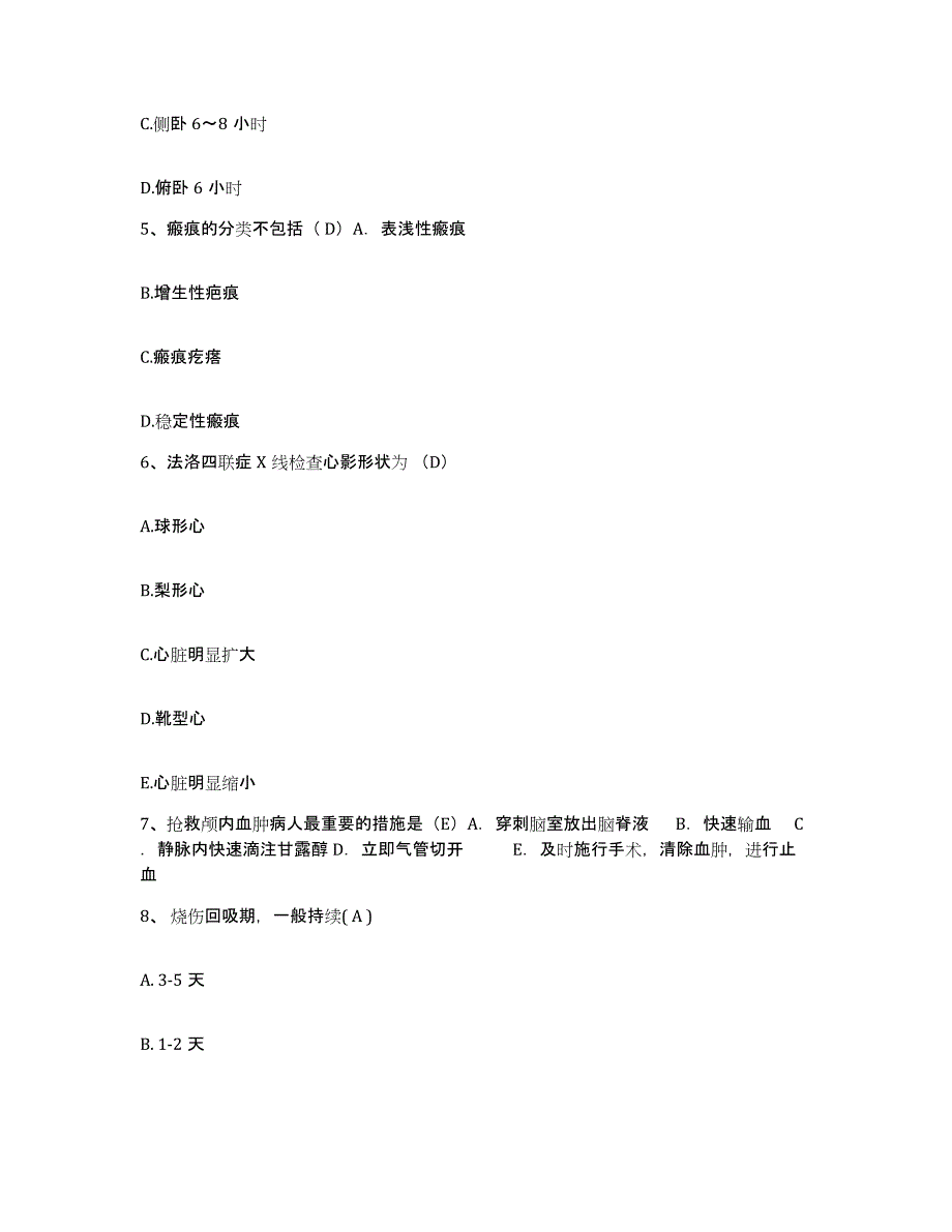 备考2025北京市顺义区第二医院护士招聘过关检测试卷A卷附答案_第2页