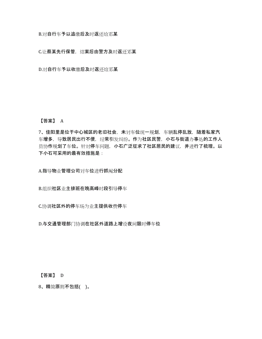 备考2025湖北省武汉市黄陂区公安警务辅助人员招聘能力测试试卷B卷附答案_第4页