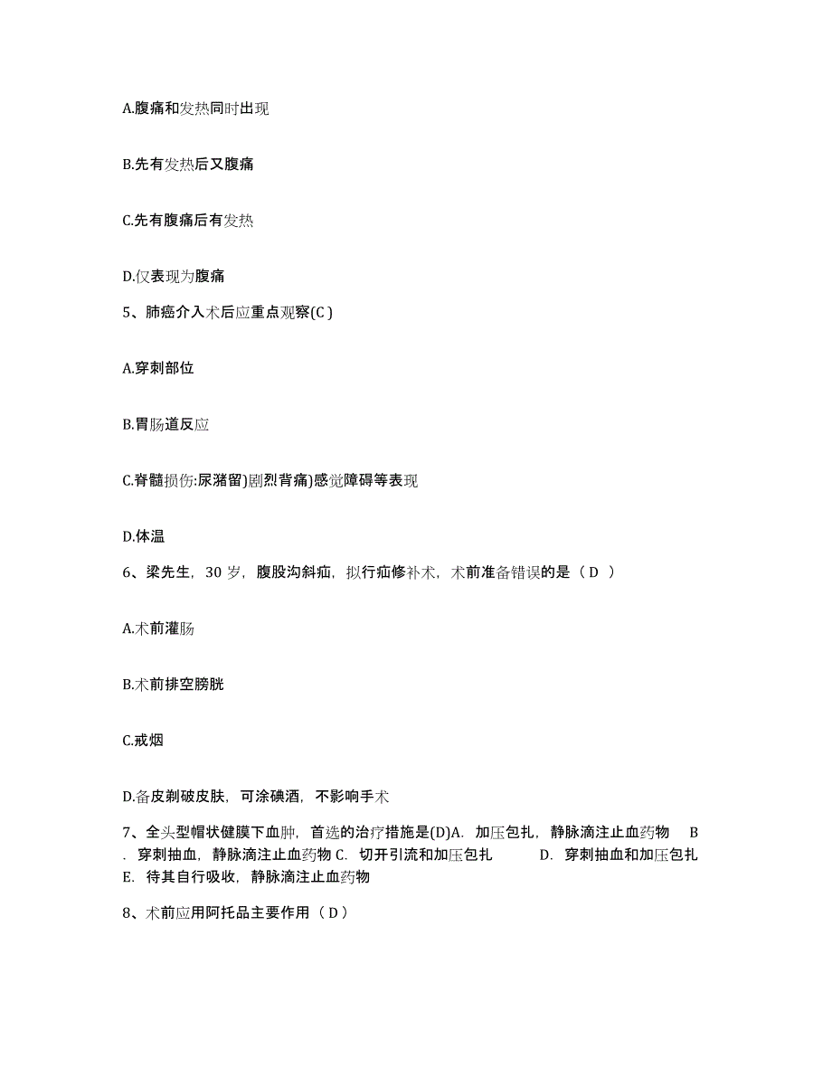 备考2025广东省东升农场医院护士招聘能力提升试卷A卷附答案_第2页