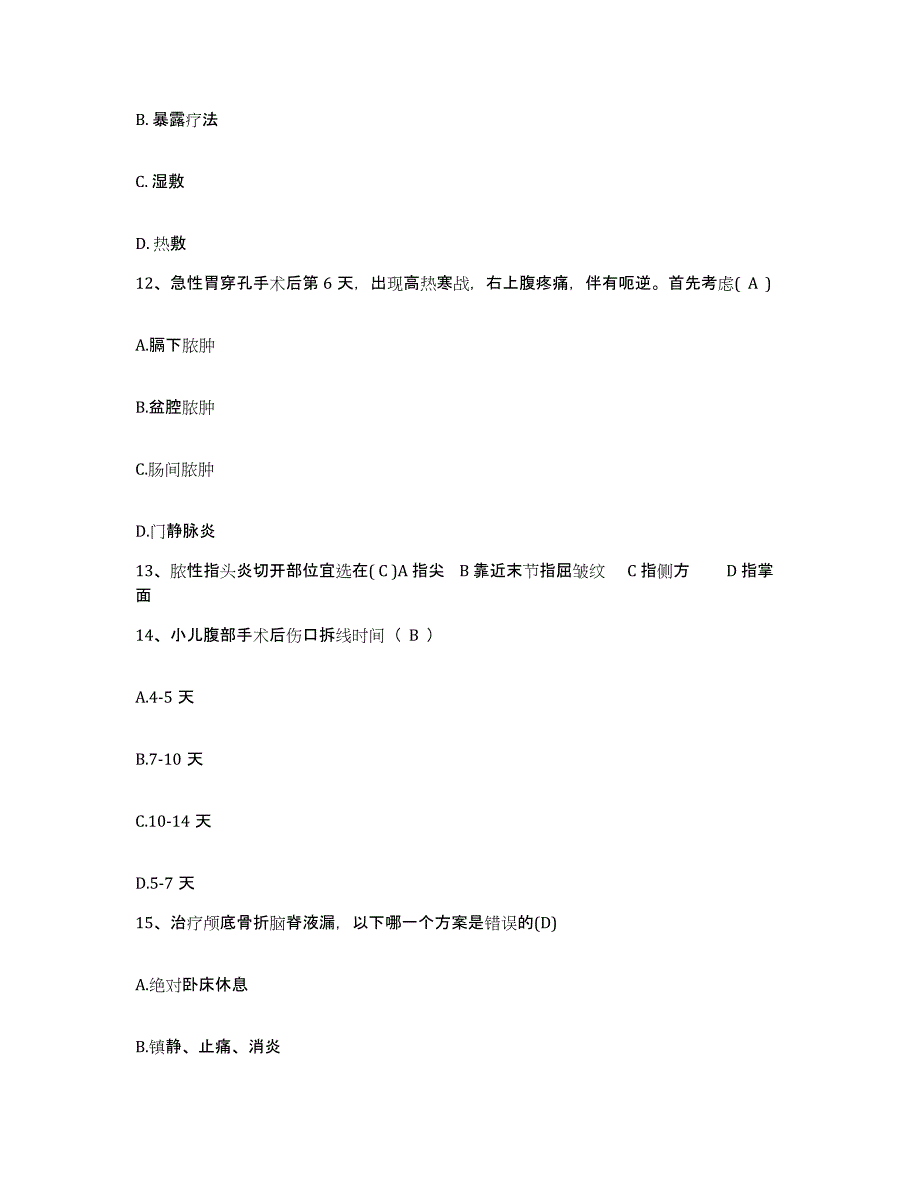 备考2025广东省东升农场医院护士招聘能力提升试卷A卷附答案_第4页