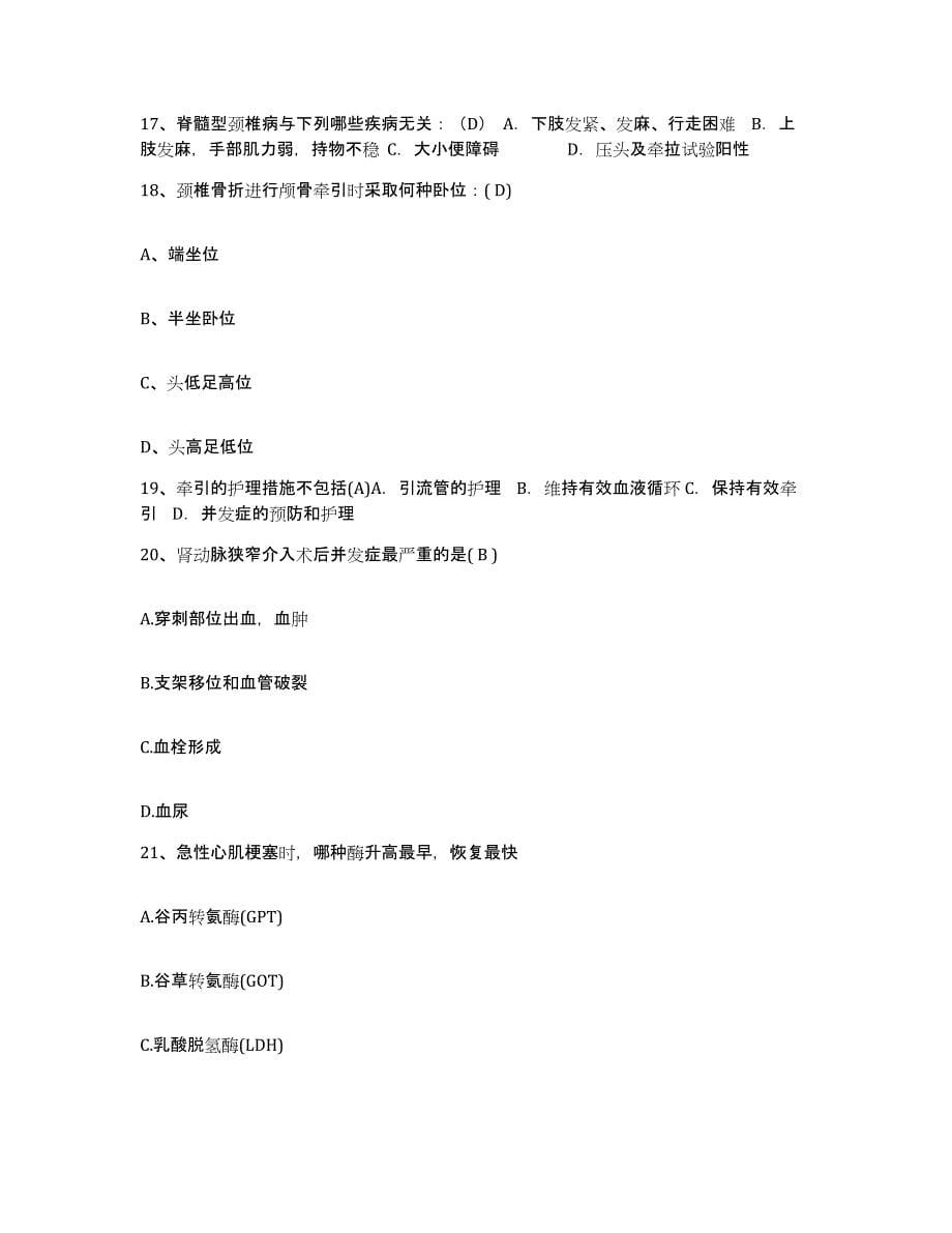 备考2025广东省从化市妇幼保健院护士招聘能力测试试卷B卷附答案_第5页