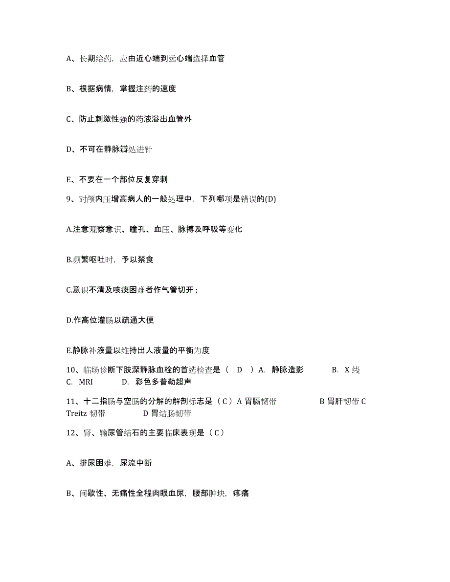 备考2025内蒙古乌海市乌达区人民医院护士招聘通关提分题库(考点梳理)_第3页