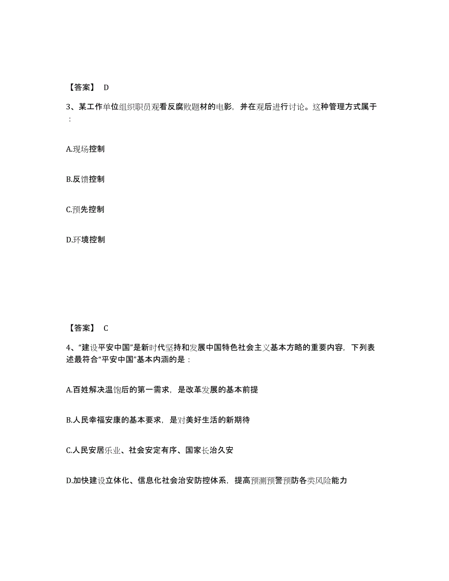 备考2025湖北省黄石市黄石港区公安警务辅助人员招聘能力检测试卷A卷附答案_第2页