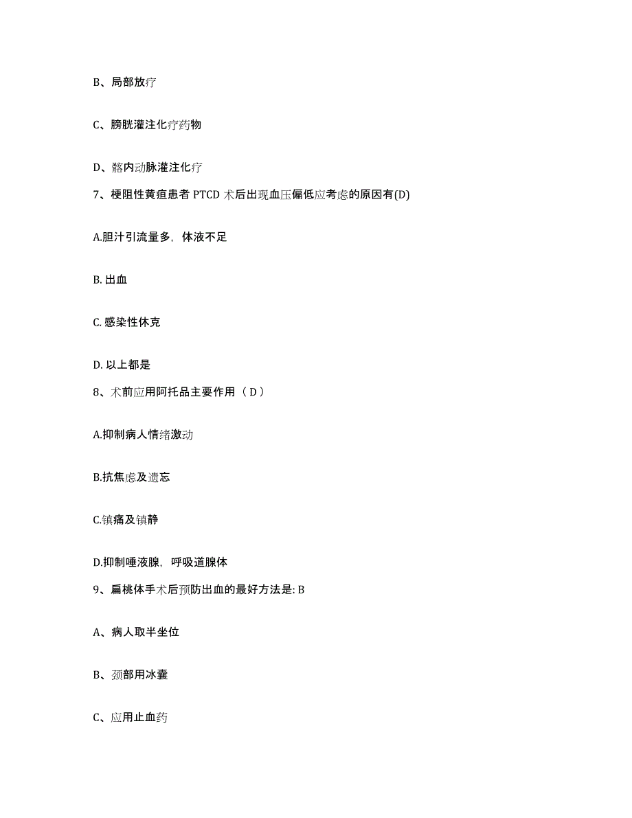 备考2025北京市大兴区大兴黄村中心卫生院护士招聘强化训练试卷A卷附答案_第3页