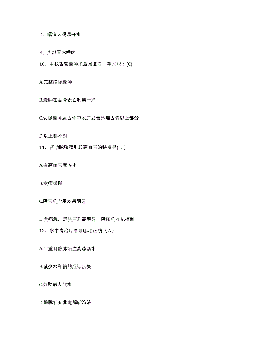 备考2025北京市大兴区大兴黄村中心卫生院护士招聘强化训练试卷A卷附答案_第4页