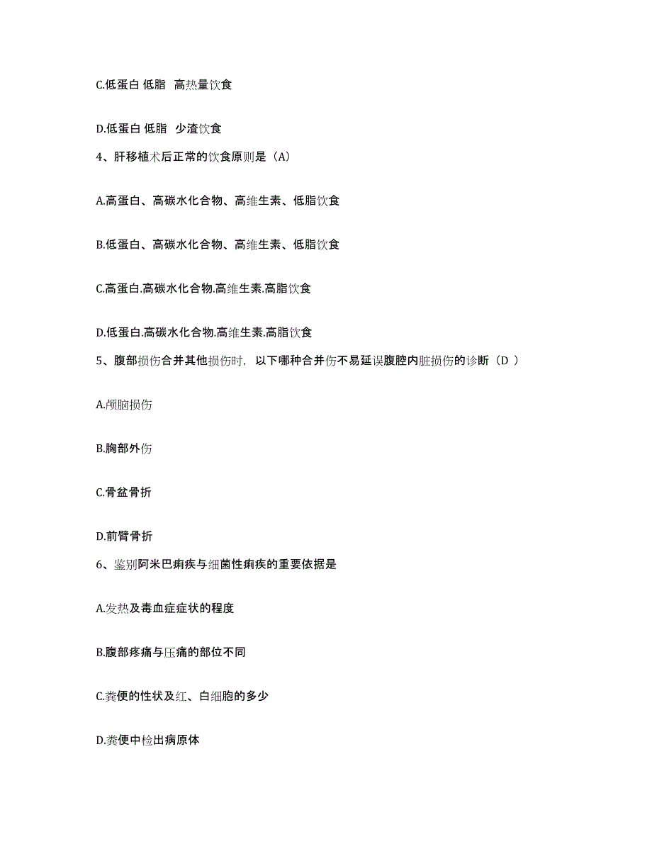 备考2025山东省东明县人民医院护士招聘通关提分题库(考点梳理)_第2页