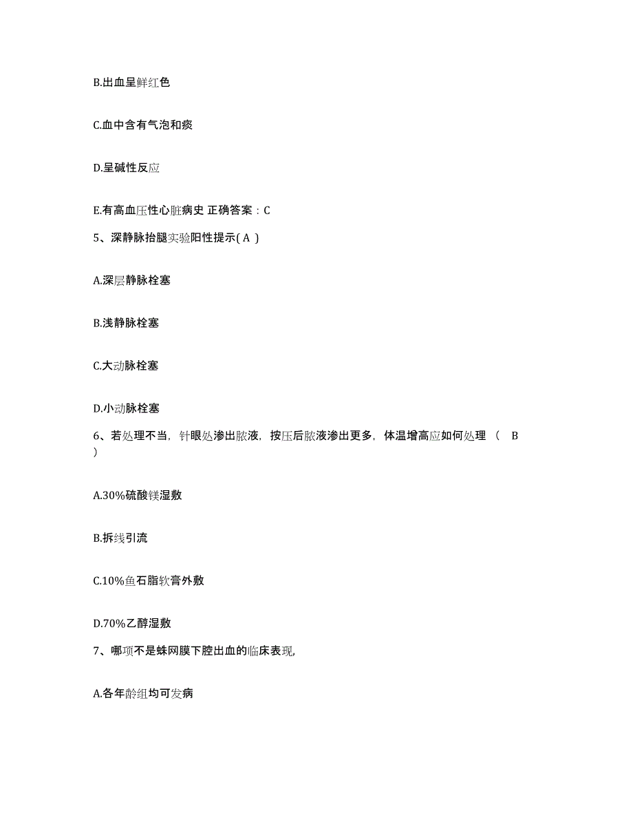 备考2025北京市大兴区庞各庄镇定福庄卫生院护士招聘题库附答案（基础题）_第2页