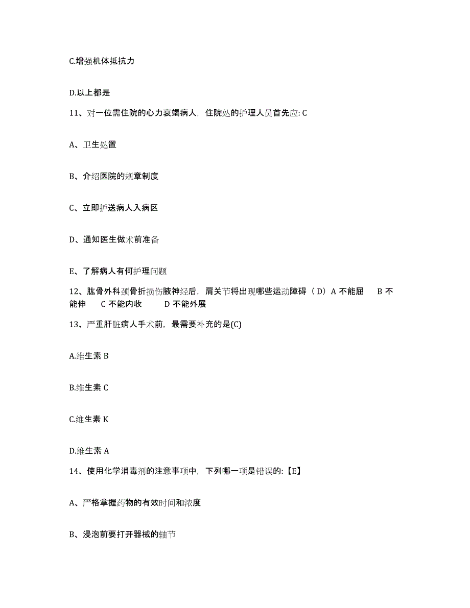 备考2025北京市大兴区庞各庄镇定福庄卫生院护士招聘题库附答案（基础题）_第4页