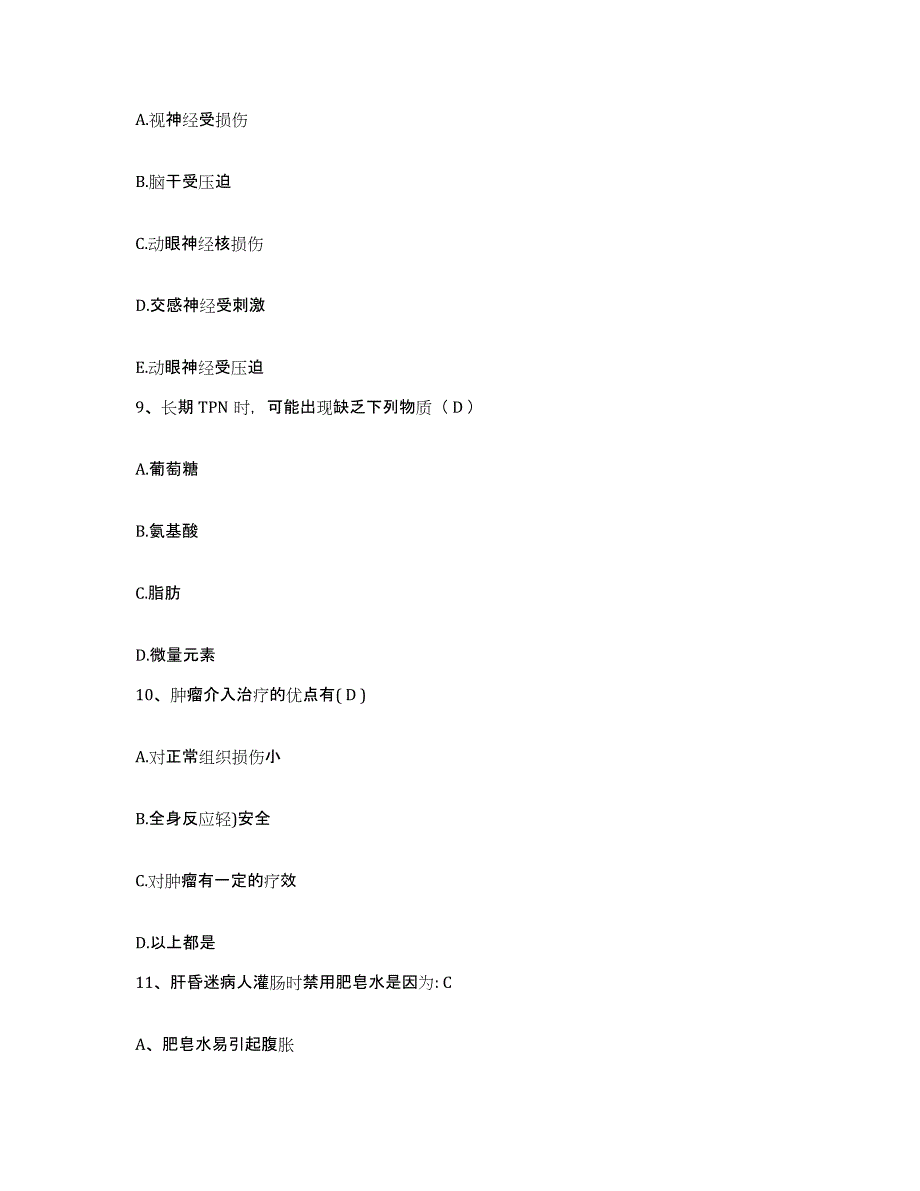 备考2025内蒙古奈曼旗人民医院护士招聘基础试题库和答案要点_第3页