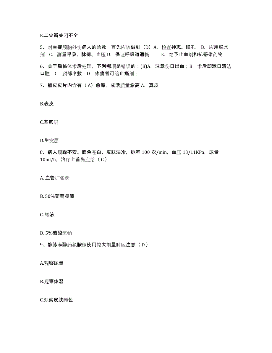 备考2025北京市朝阳区和平医院护士招聘真题练习试卷A卷附答案_第2页