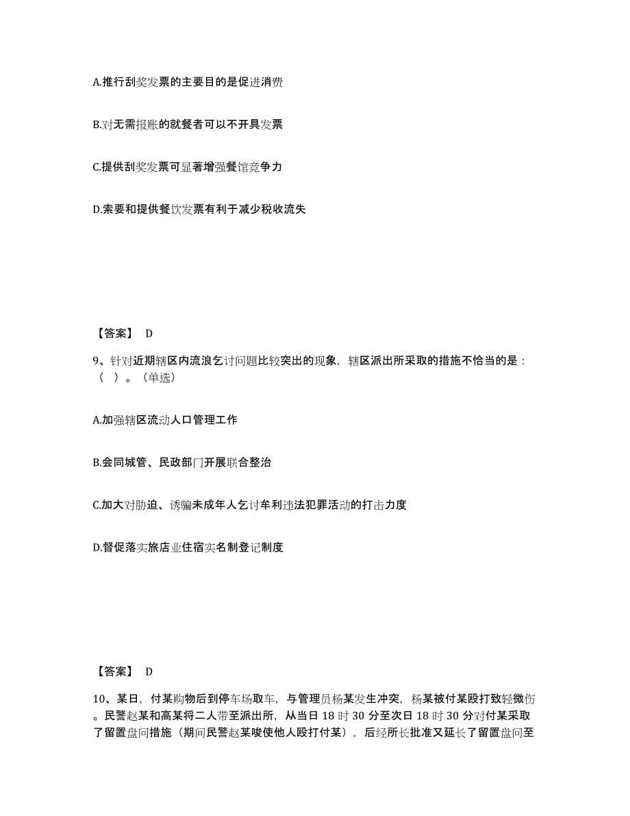 备考2025河南省郑州市上街区公安警务辅助人员招聘考前冲刺试卷A卷含答案_第5页