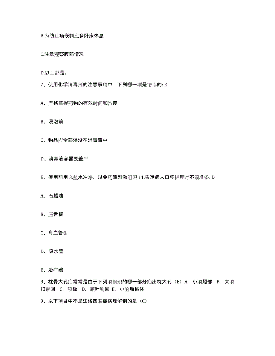 备考2025安徽省淮北市人民医院护士招聘高分通关题型题库附解析答案_第3页