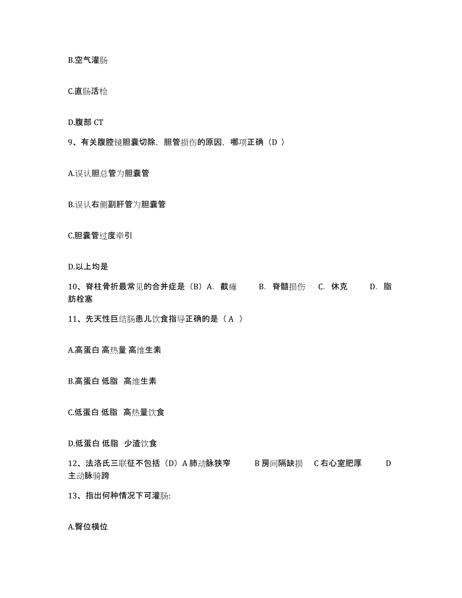 备考2025安徽省广德县桃州医院护士招聘高分通关题型题库附解析答案_第3页