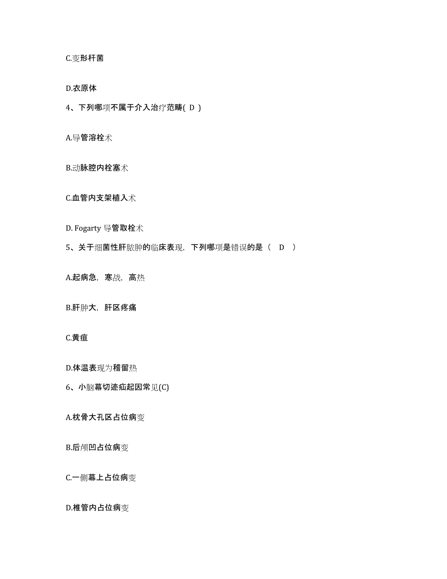 备考2025北京市东城区北新桥医院护士招聘通关题库(附答案)_第2页