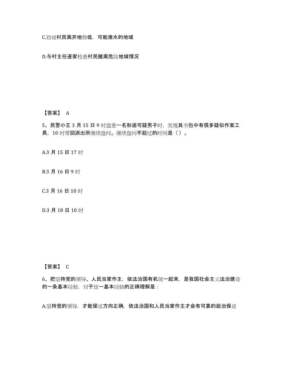 备考2025河南省周口市沈丘县公安警务辅助人员招聘题库检测试卷A卷附答案_第3页