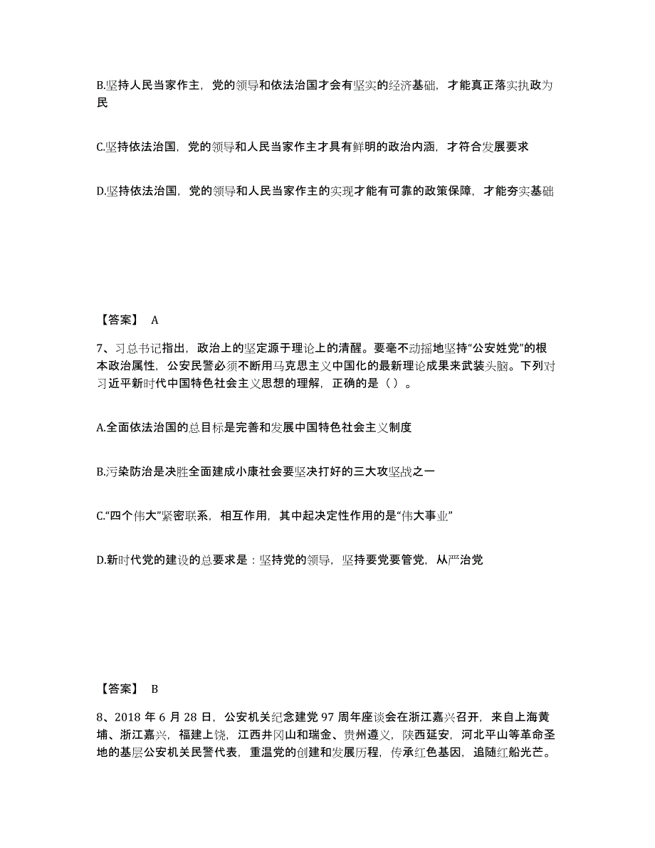 备考2025河南省周口市沈丘县公安警务辅助人员招聘题库检测试卷A卷附答案_第4页