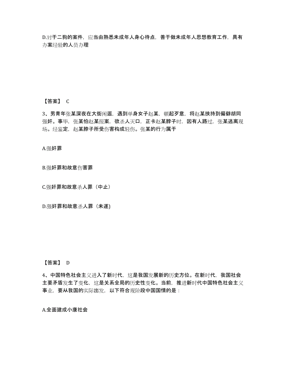 备考2025黑龙江省伊春市翠峦区公安警务辅助人员招聘真题练习试卷A卷附答案_第2页