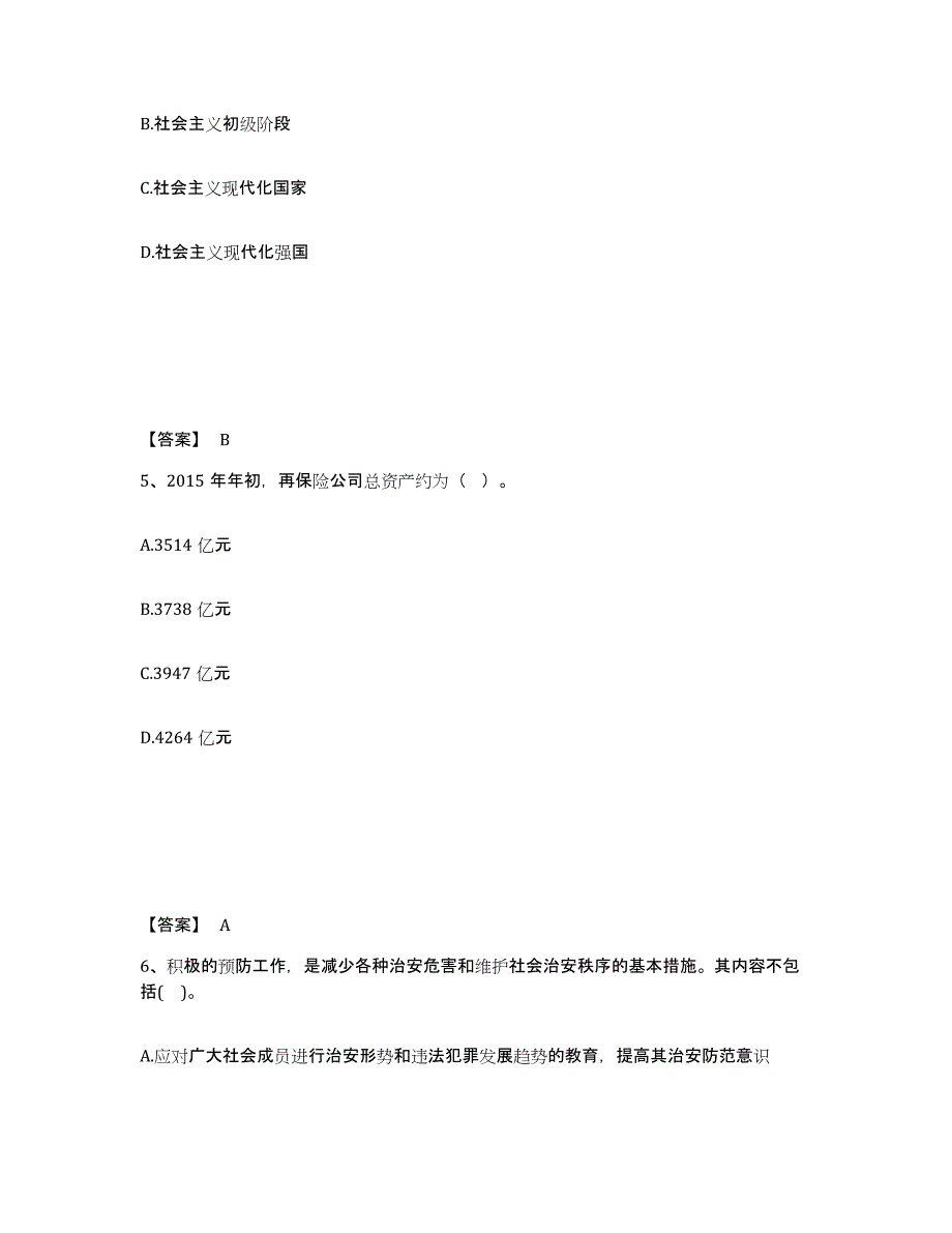 备考2025黑龙江省伊春市翠峦区公安警务辅助人员招聘真题练习试卷A卷附答案_第3页