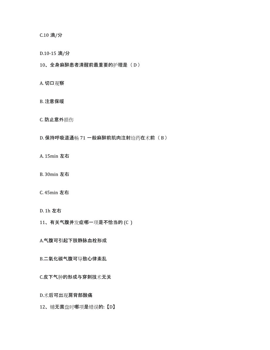 备考2025内蒙古牙克石市大兴安岭库都尔林业局职工医院护士招聘考前冲刺模拟试卷A卷含答案_第4页