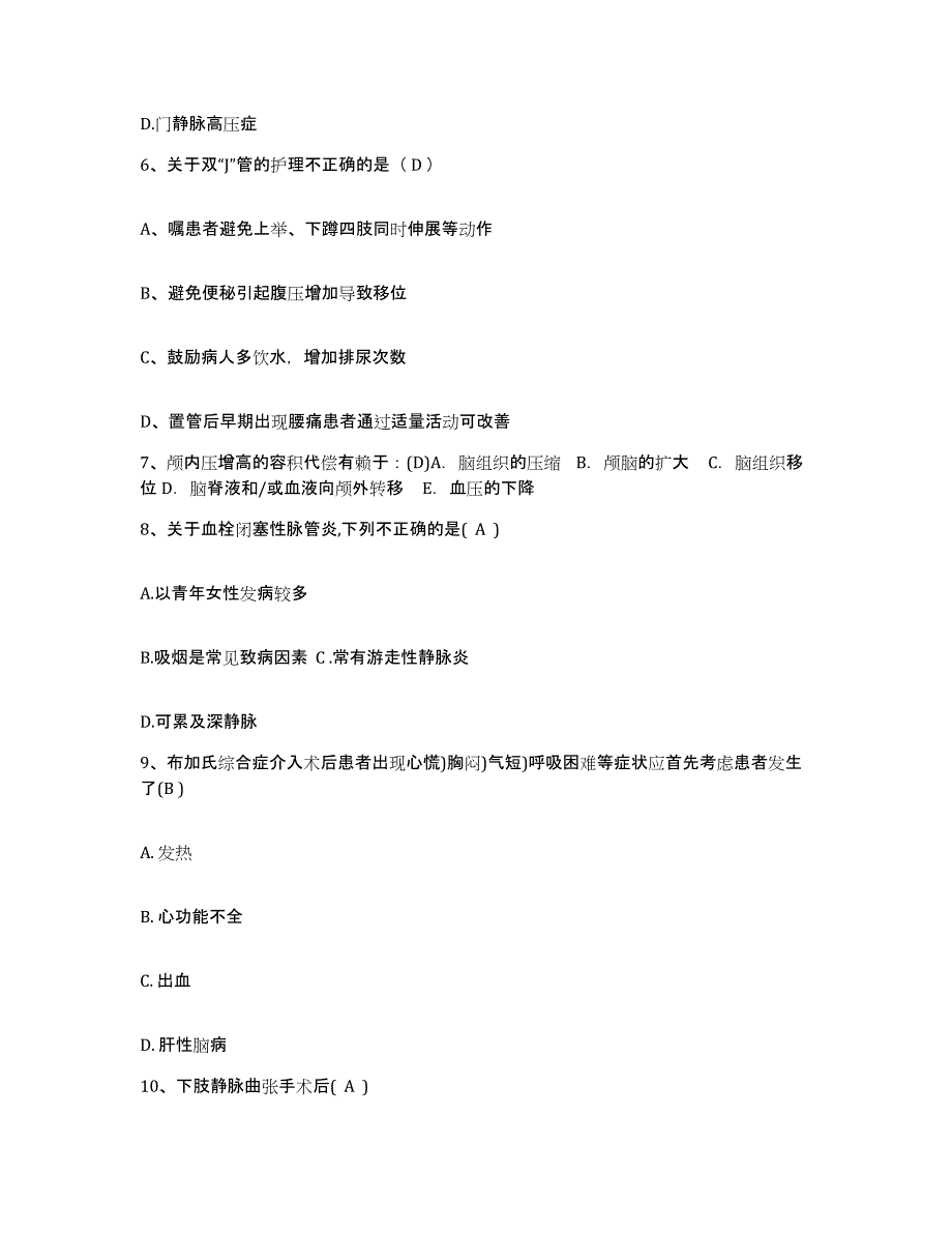 备考2025北京市朝阳区黄寺美容外科医院护士招聘模拟考核试卷含答案_第2页